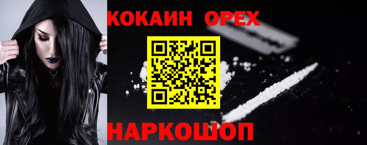 Кокаин 97% Кстово