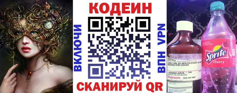 Кодеин напиток Lean (лин)  Кстово 