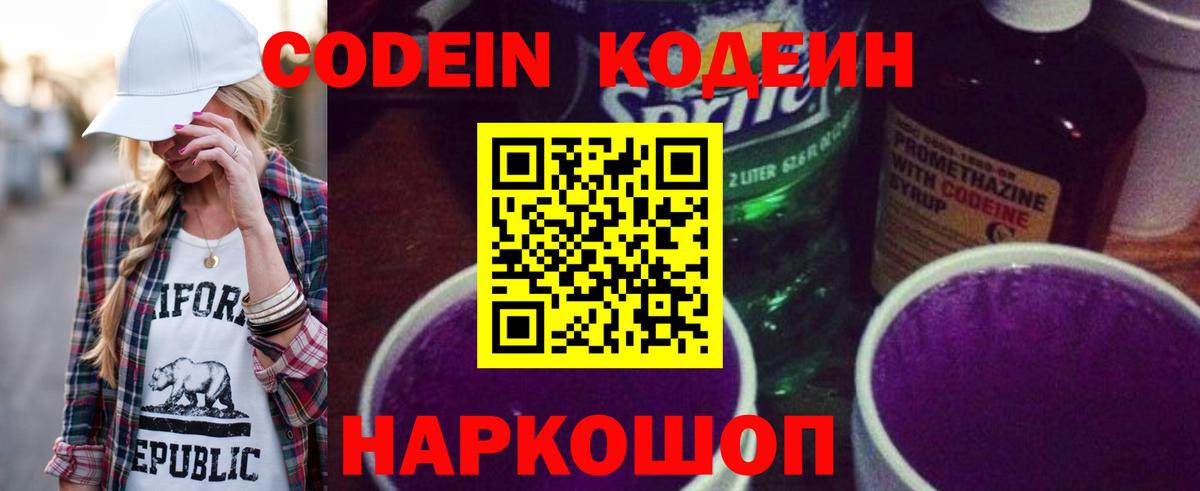 Кодеиновый сироп Lean Purple Drank Кстово