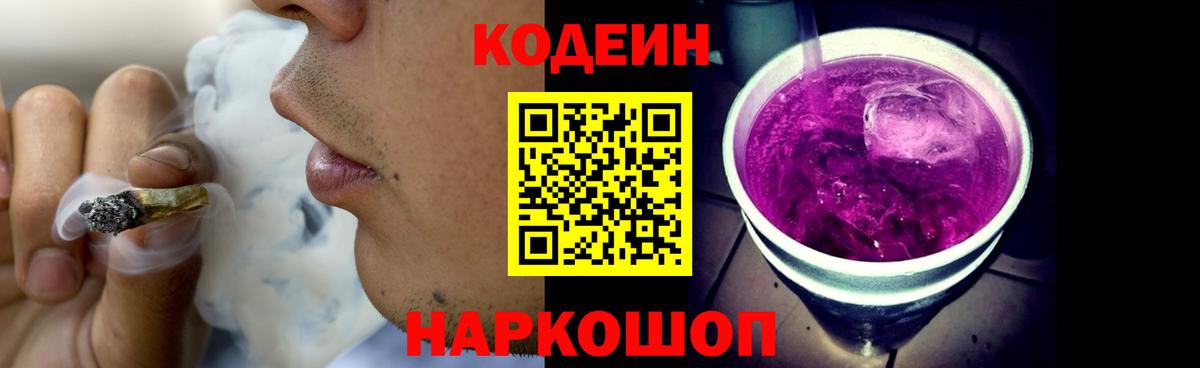 Кодеин напиток Lean (лин)  Кстово  Кодеин напиток Lean (лин) 
