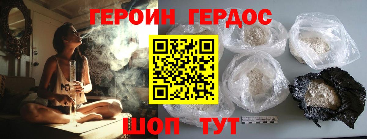 Героин Heroin Кстово