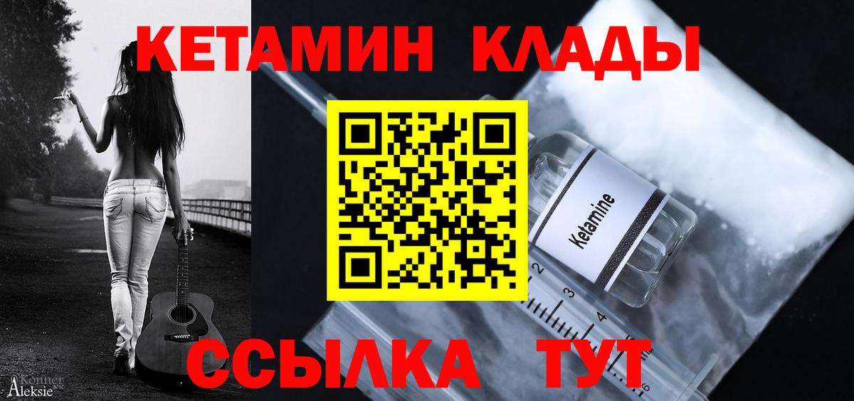 Кетамин VHQ  Вход с VPN  Кстово 