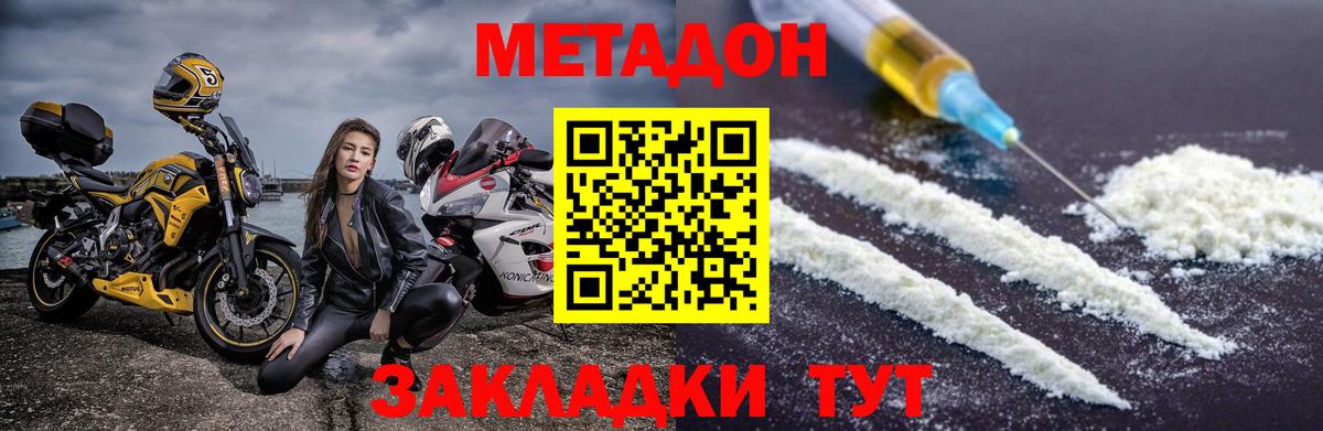 МЕТАДОН methadone  МЕТАДОН methadone  блэк спрут сайт  Кстово 