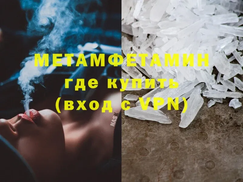 МЕТАМФЕТАМИН Methamphetamine  Кстово 